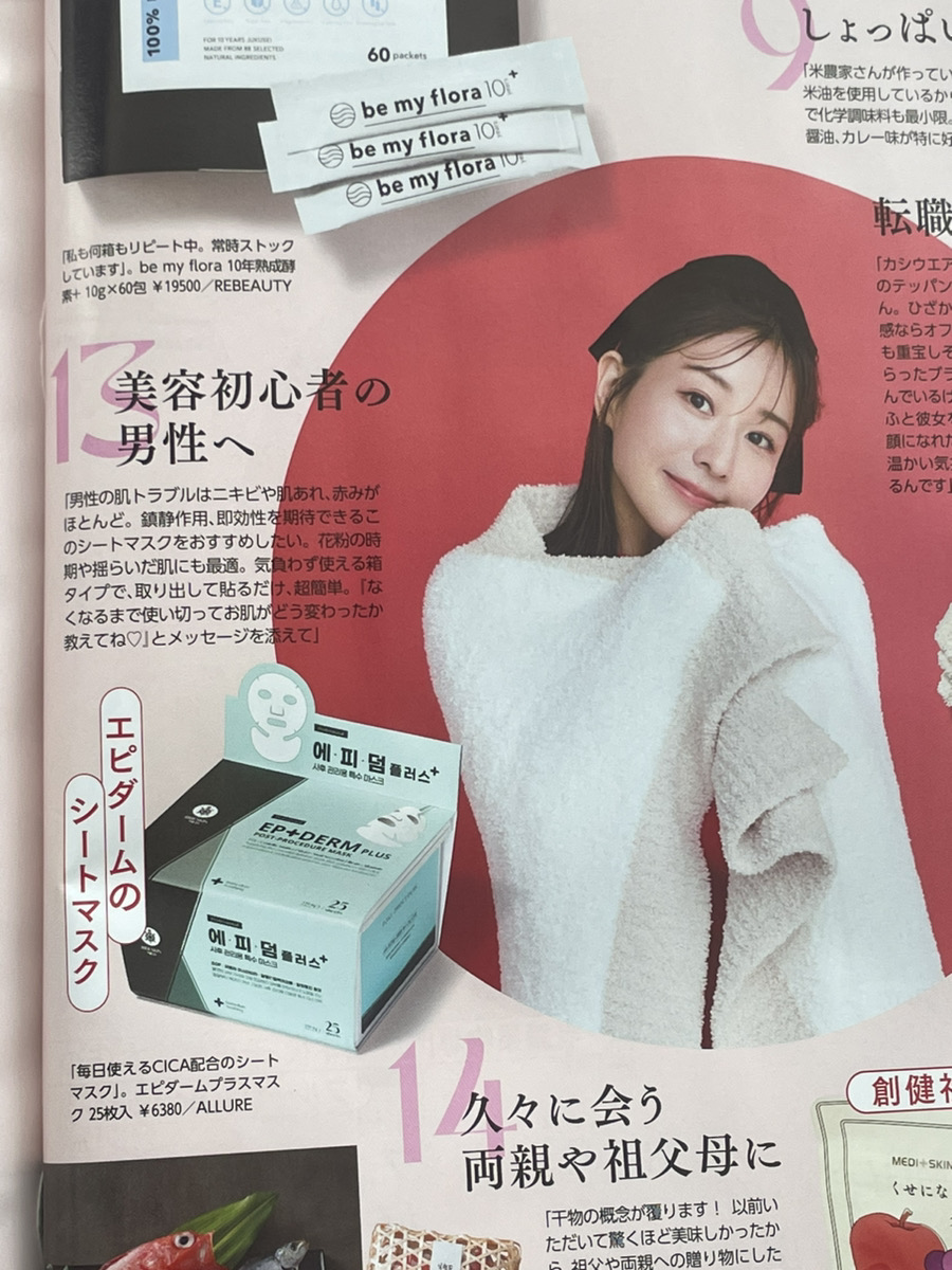 エピダームプラスマスクの“MAQUIA12月号”掲載について | 株式会社