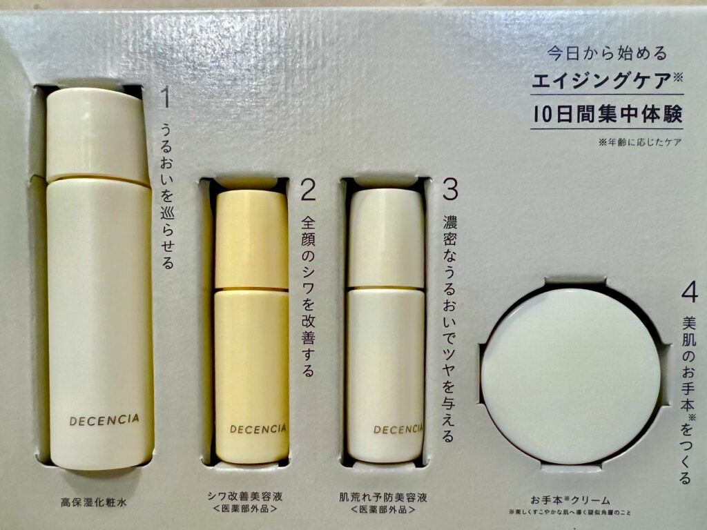 ディセンシア口コミ悪い？2026年3月4日DECENCIAトライアルセットや50代