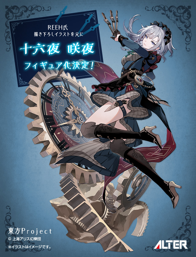 ALTERから東方Project 十六夜 咲夜のフィギュア化発表‼️ | 歌詞同期