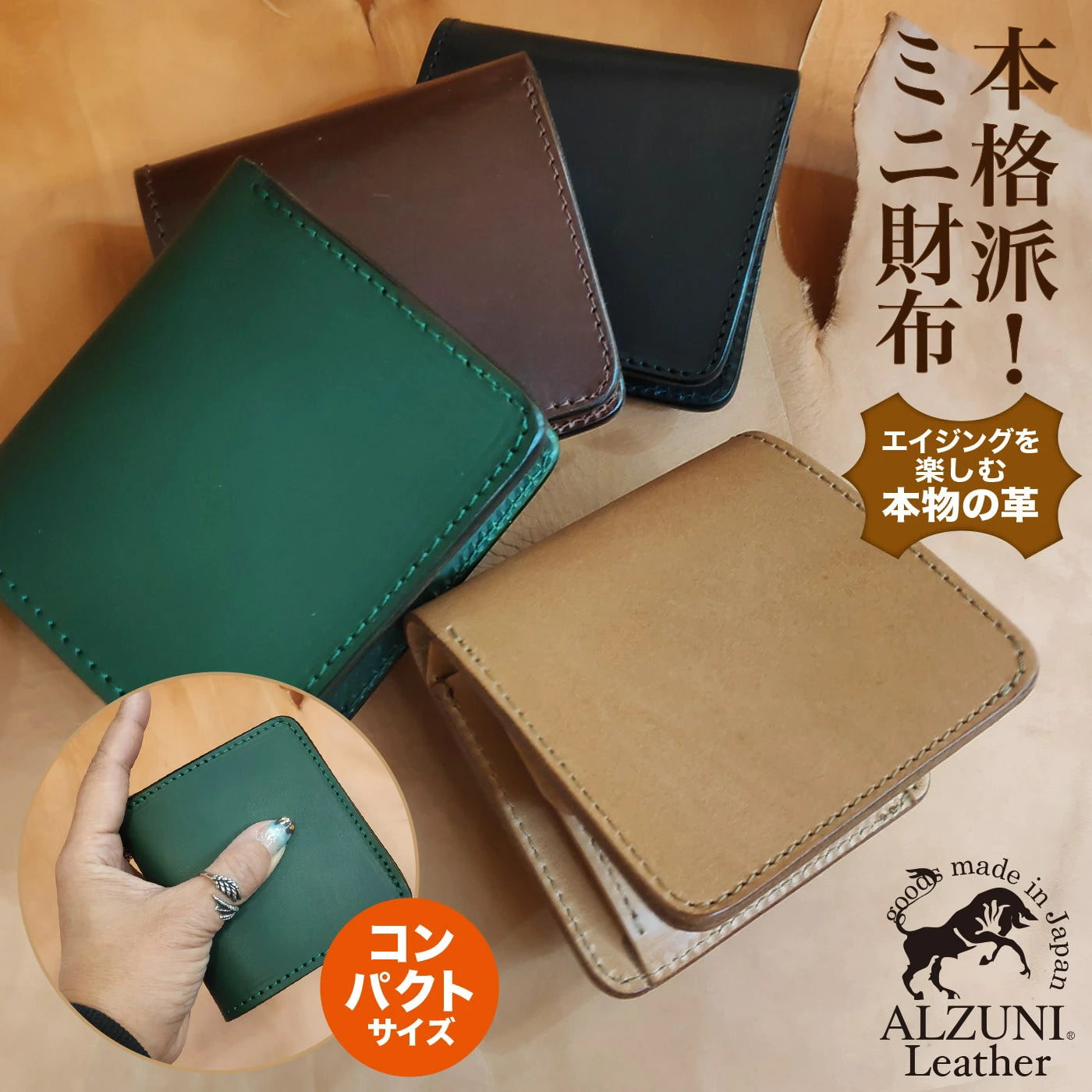 ミニマム財布 – ALZUNI ONLINE SHOP