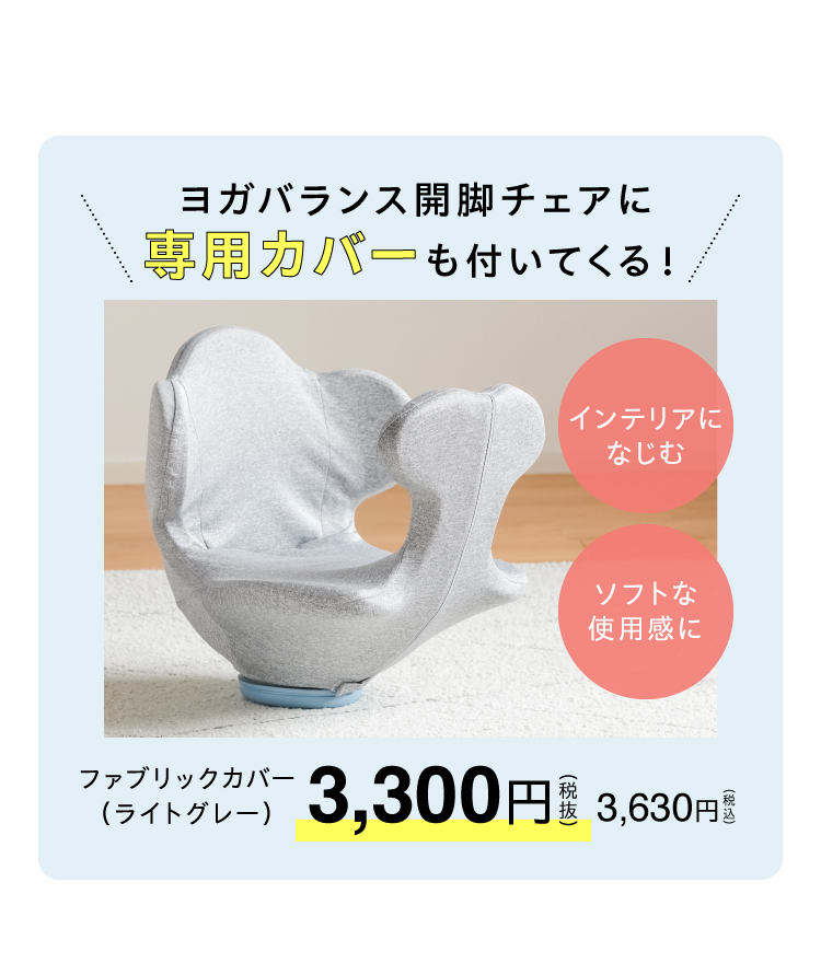 ヨガバランス開脚チェア Circle balance(サークルバランス) | amepla