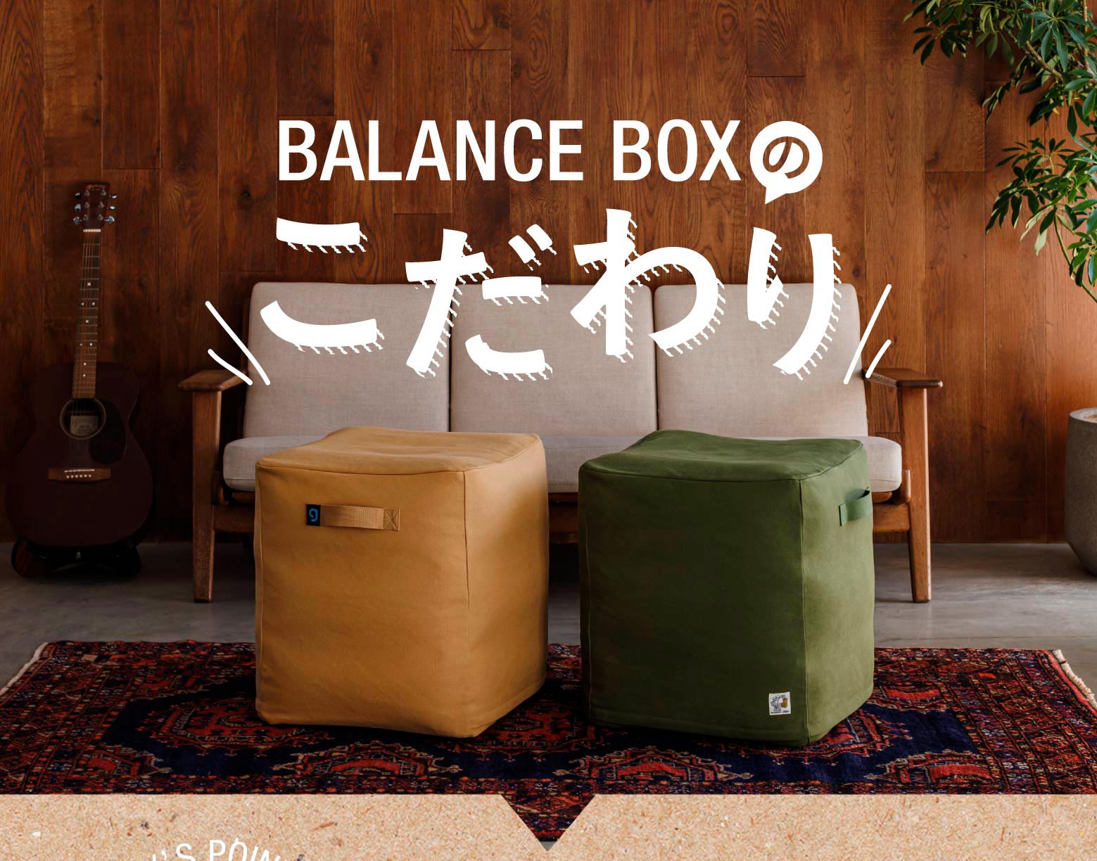 数量限定】バランスボックス JOURNAL STANDARD FURNITURE コラボモデル