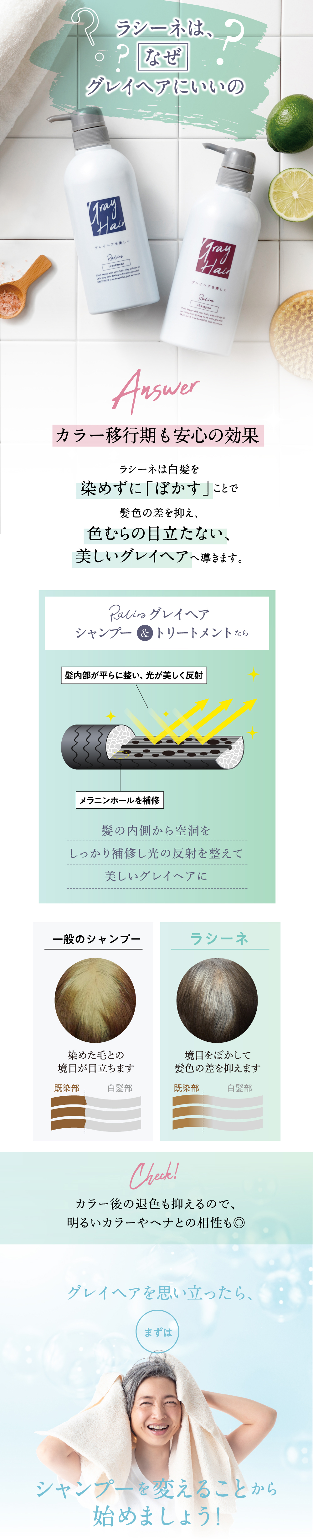 グレイヘアシャンプー＆トリートメント Racine(ラシーネ) | amepla