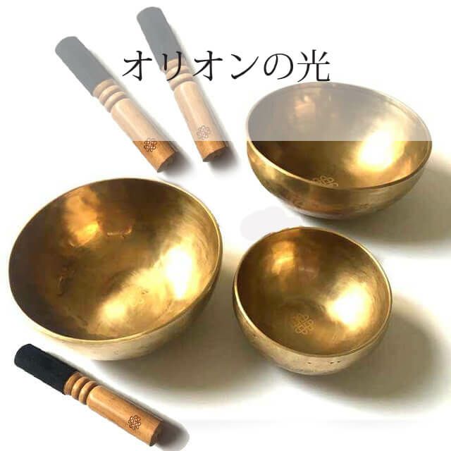 プロ厳選したシンギングボウル極上倍音のシンギングボウル3点セット