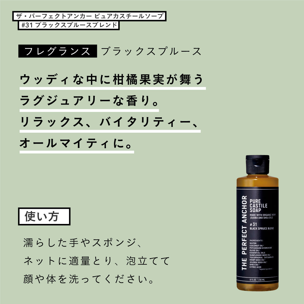 ザ・パーフェクトアンカー ピュアカスチールソープ 236ml #ブラック