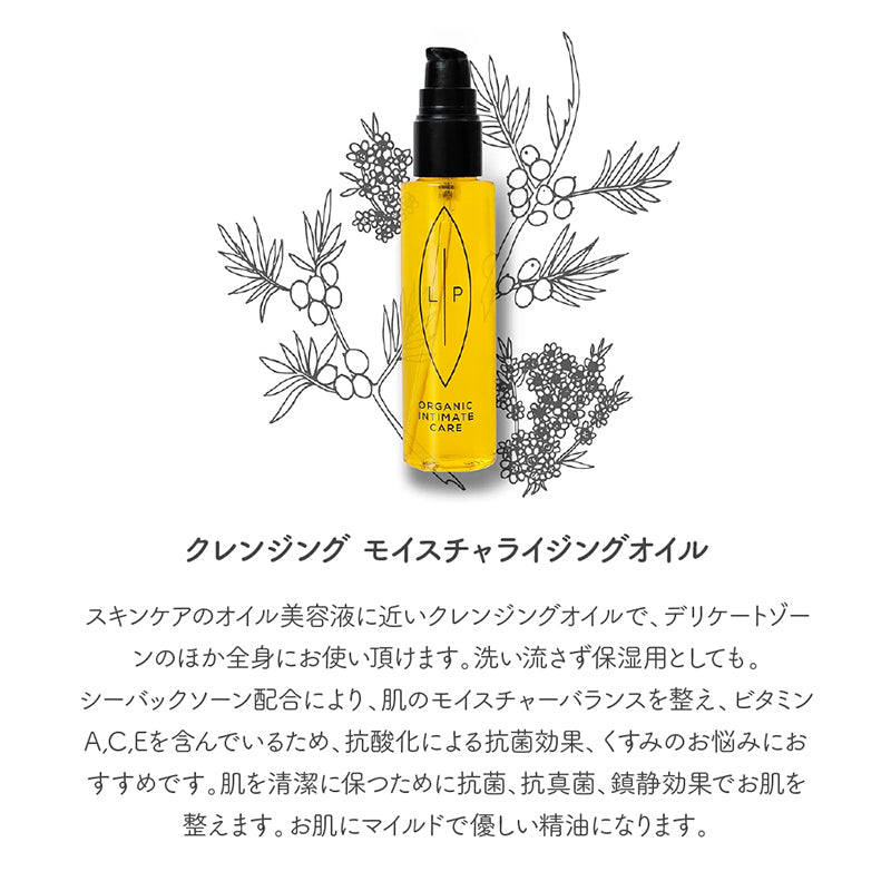 LIP intimate care クレンジング モイスチャライジングオイル 75mL
