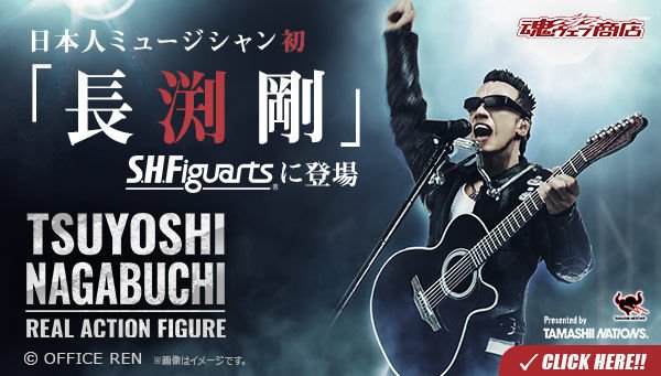 長渕剛のアクションフィギュアが発売決定、愛用のギターやハーモニカ