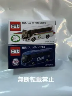 相場調査】西武バス ライオンズカラー/レジェンドブルー(12/20発売