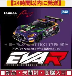 相場調査】トミカプレミアムRacing エヴァ RT 初号機 AMG GT3 EVO(12/5