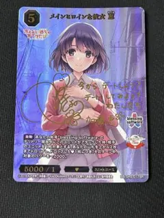 ビルディバイド-ブライト-｜冴えカノ【封入率と高額（当たり）カード