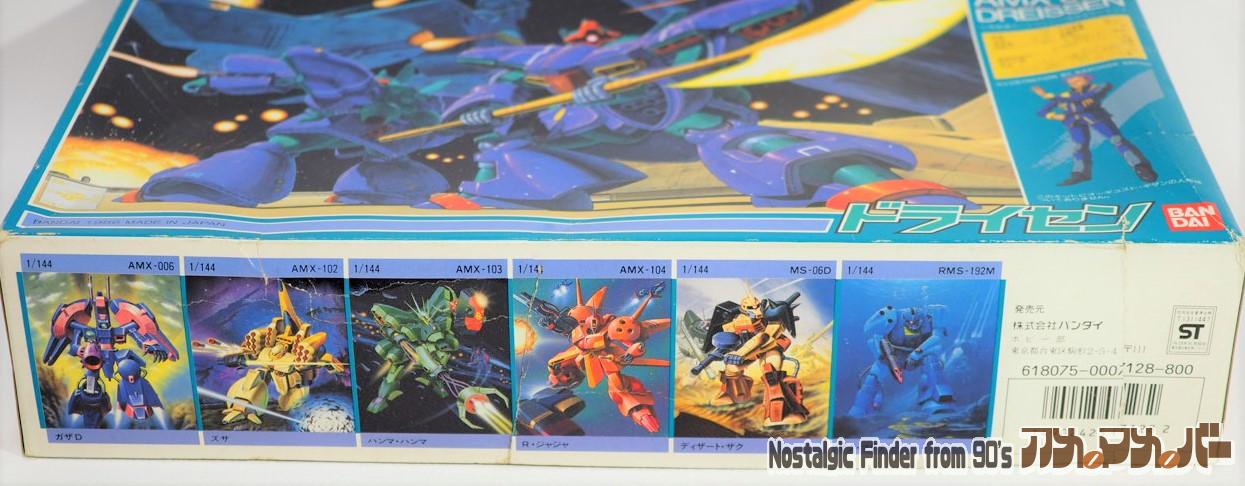 機動戦士ZZガンダム バンダイ 旧キット 1/144 AMX-009 ドライセン