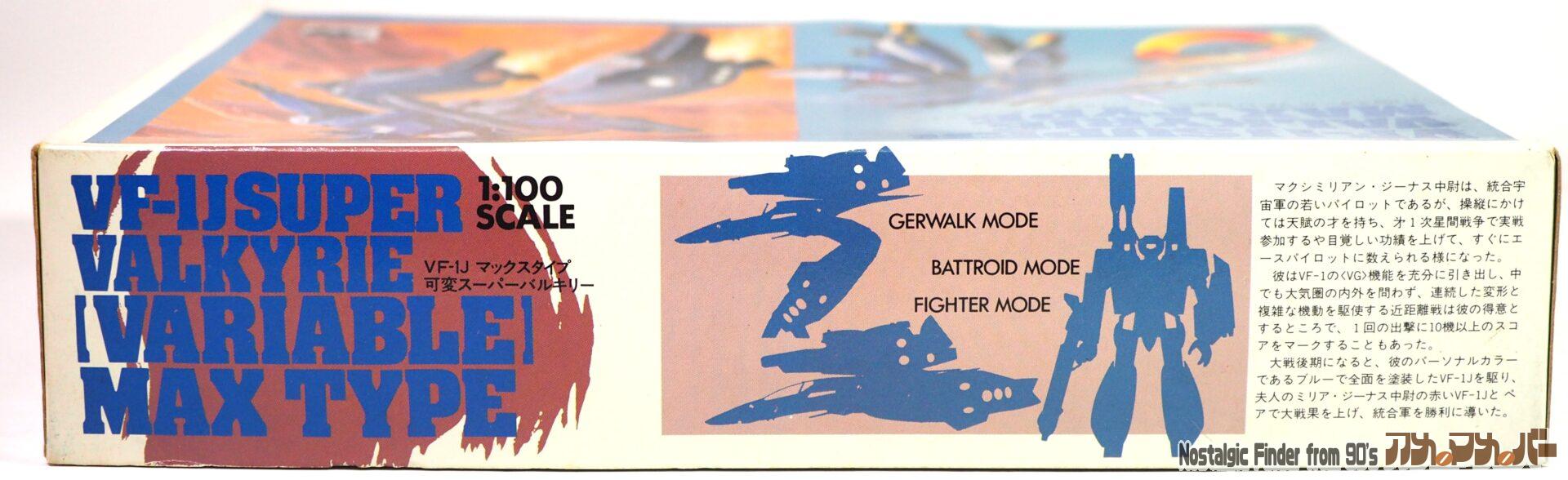 超時空要塞マクロス バンダイ 1/100 可変スーパーバルキリー VF-1J