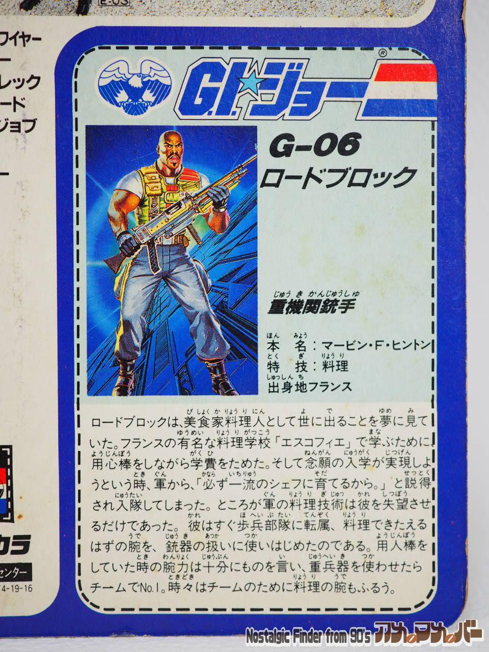タカラ GIジョー G-06 ロードブロック | アメマメバー本店
