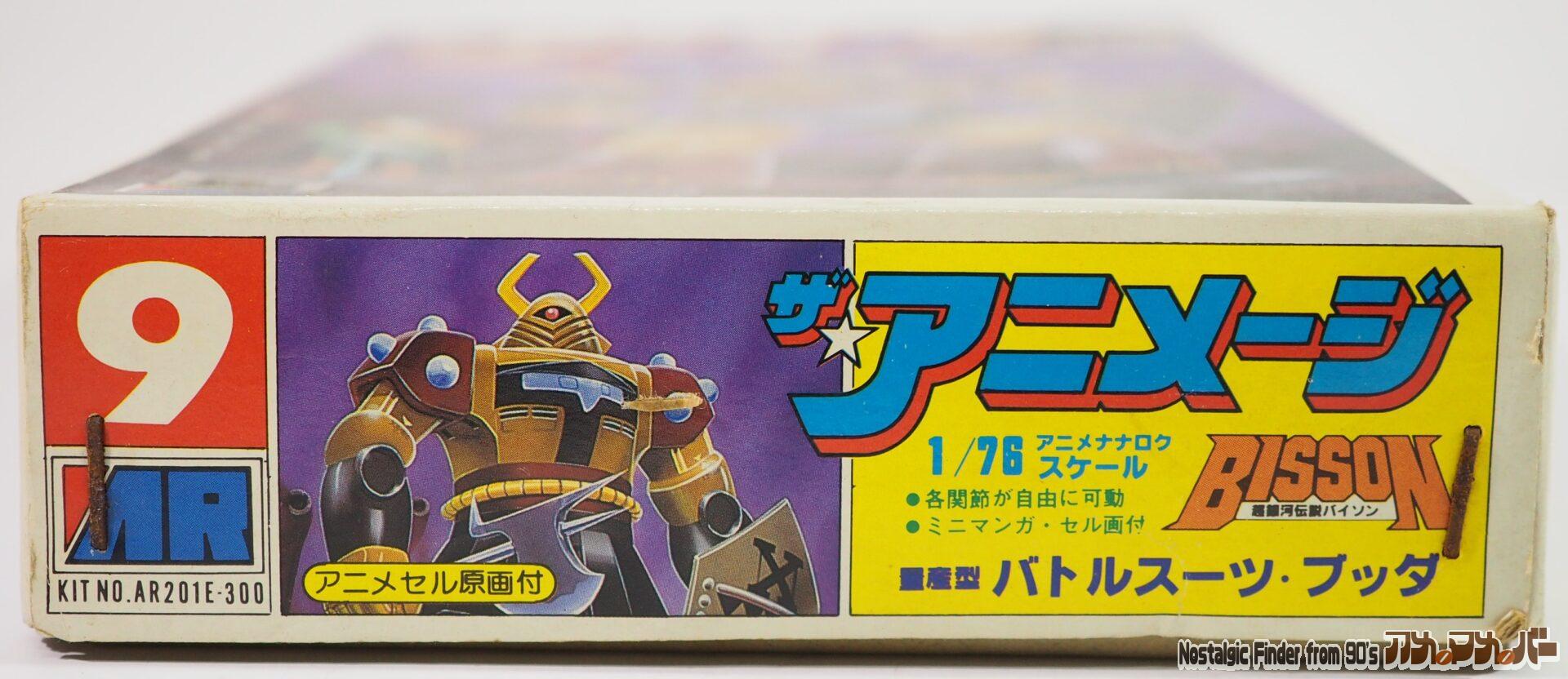 有井製作所 超銀河伝説バイソン 1/76 ザ・アニメージ 量産型 バトル