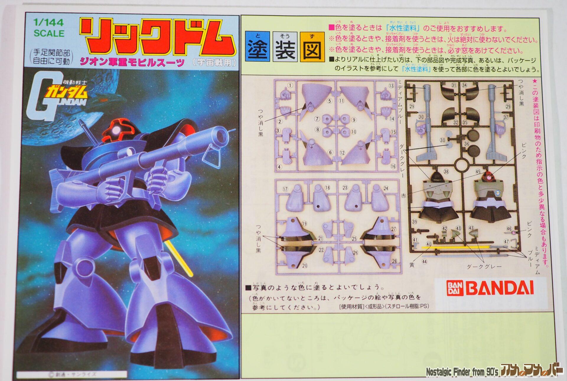 機動戦士ガンダム バンダイ 旧キット 1/144 ジオン軍モビルスーツ