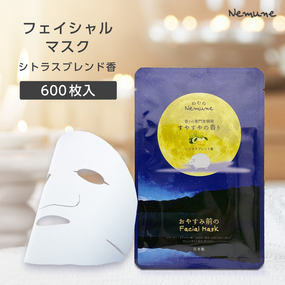 フェイシャルマスク シトラスブレンドの香り ねむね (100枚
