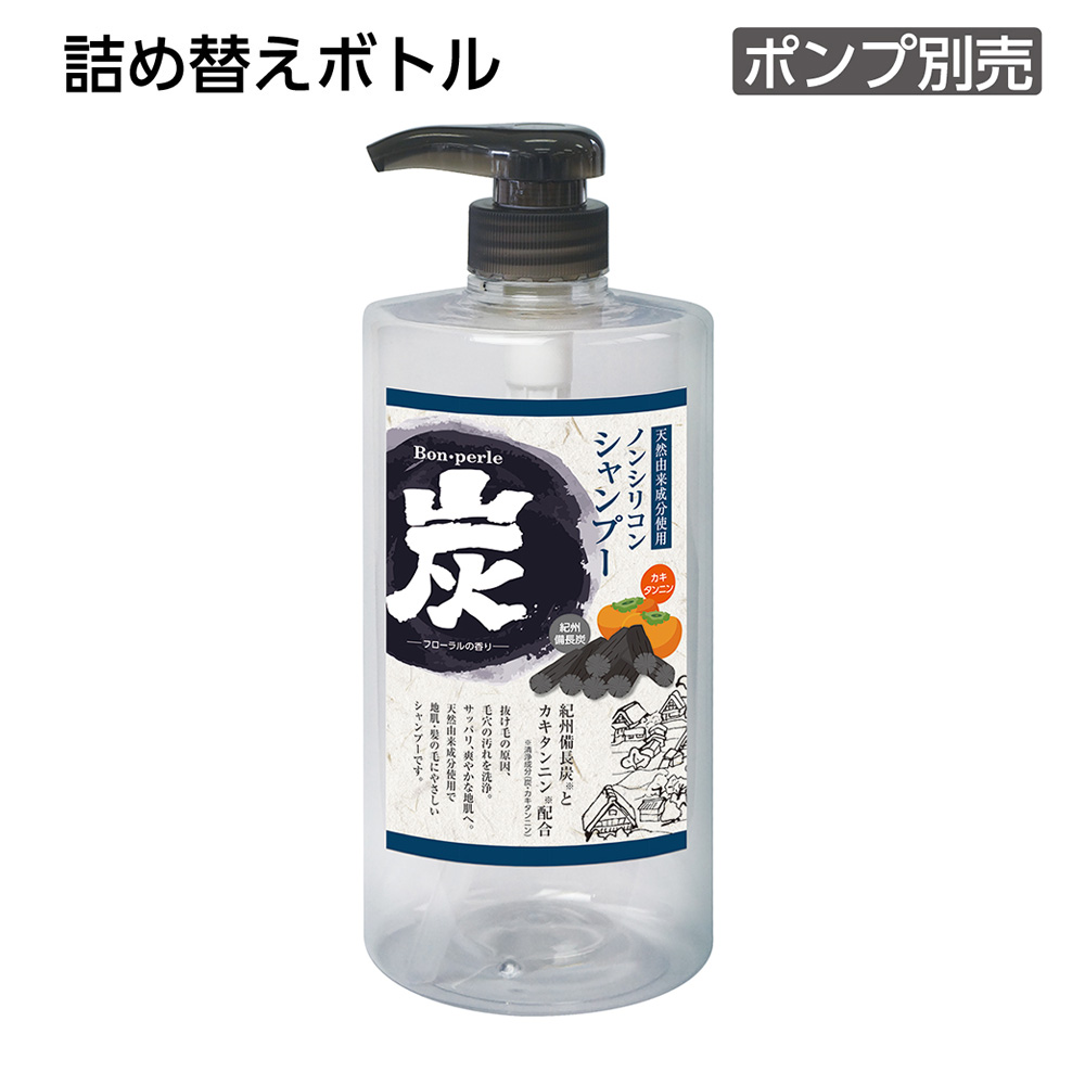詰替えボトル ボディソープ 1L 炭 ボンペルル (1個) ｜ アメニティ