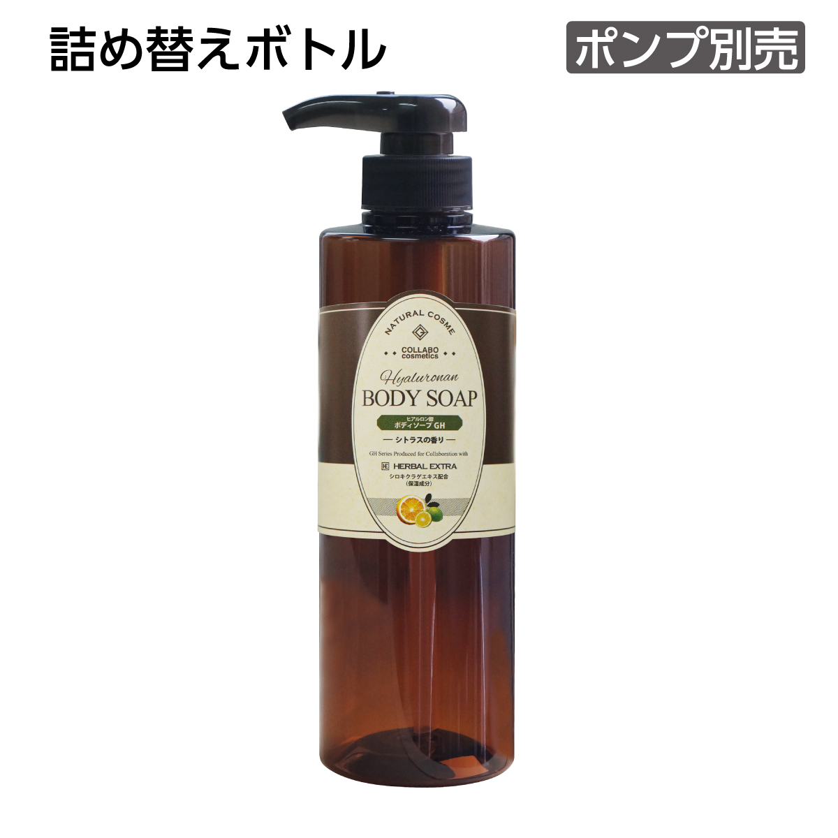 GH ボディソープ | AMA ｜ アメニティマーケットAMA