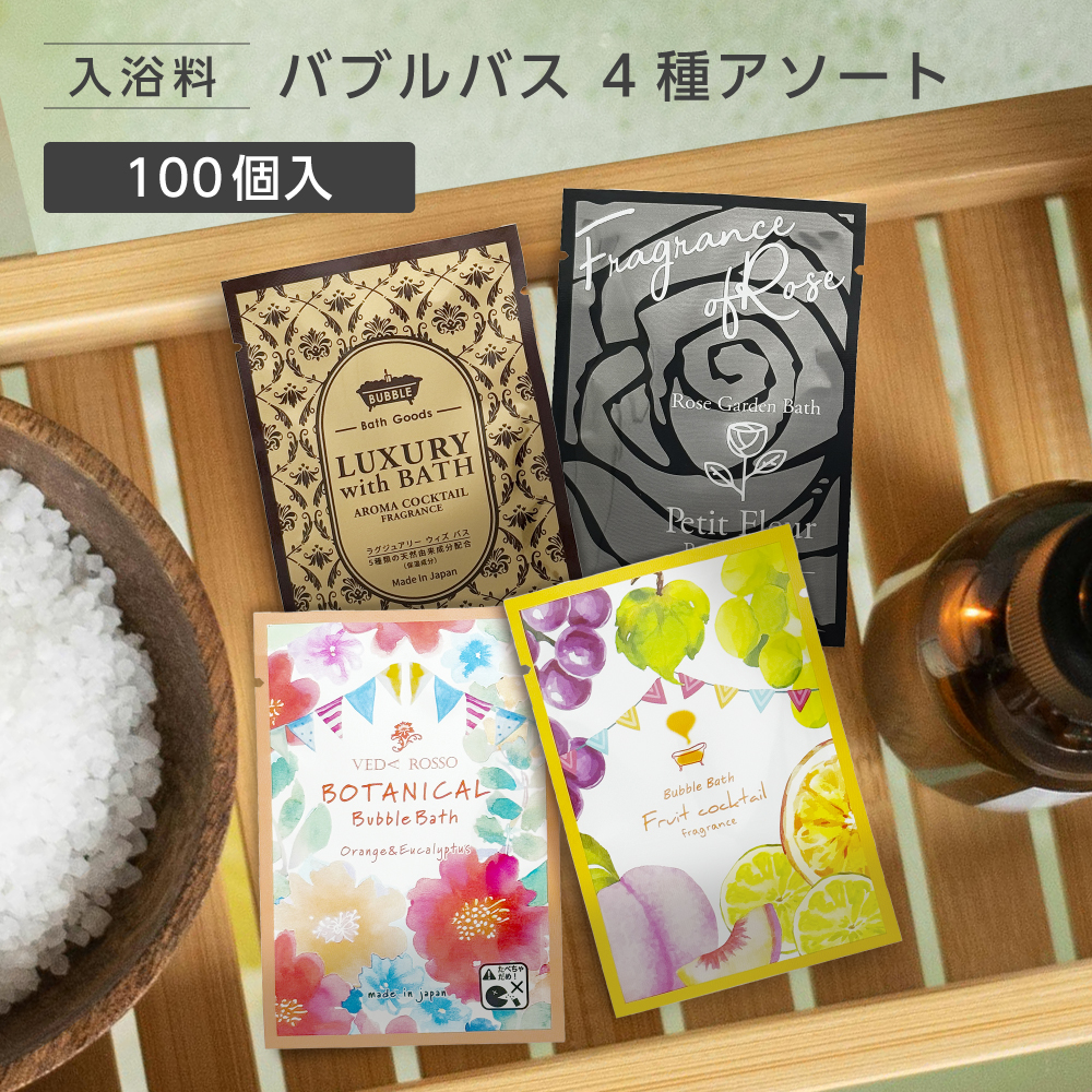 泡風呂・バブルバス | AMA 業務用 アメニティ ｜ アメニティマーケットAMA