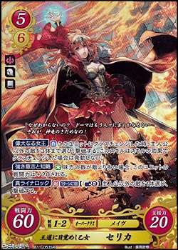 SR】王道に目覚めし乙女 セリカ