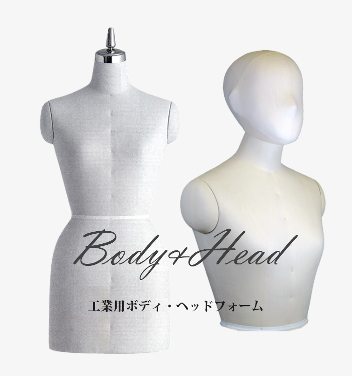 人台について | Amikofashions,Inc. 株式会社アミコファッションズ |