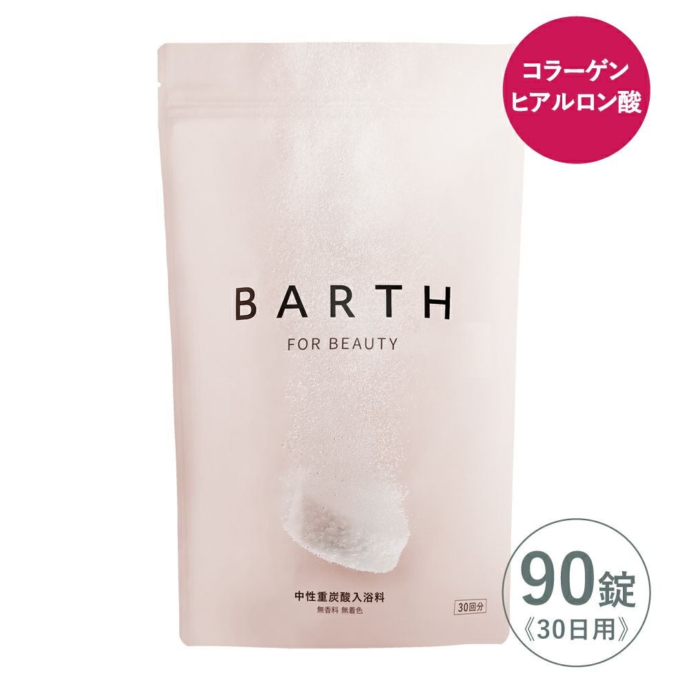 BARTH（バース） 中性重炭酸入浴料BEAUTY 90錠（30回用） | Aming