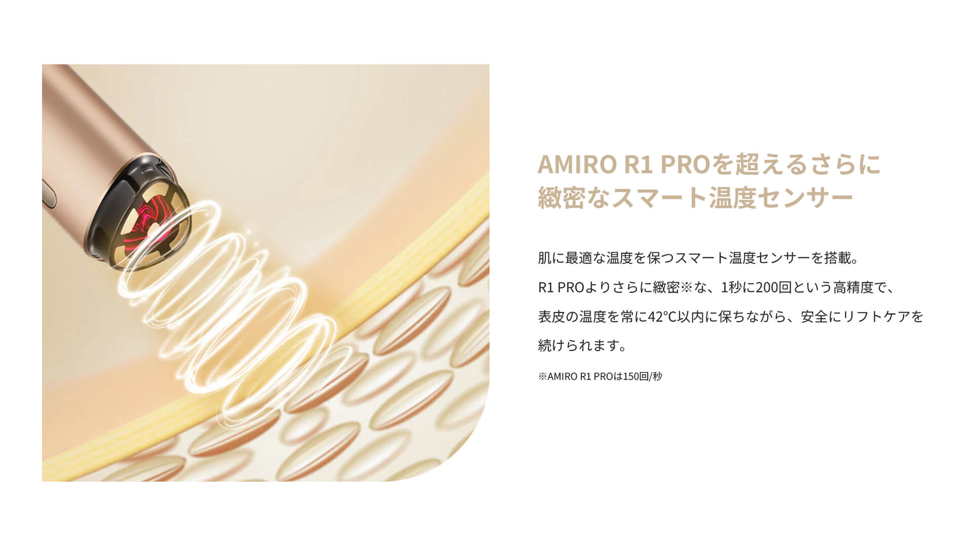 RF美顔器 AMIRO R3 Turbo｜AMIRO