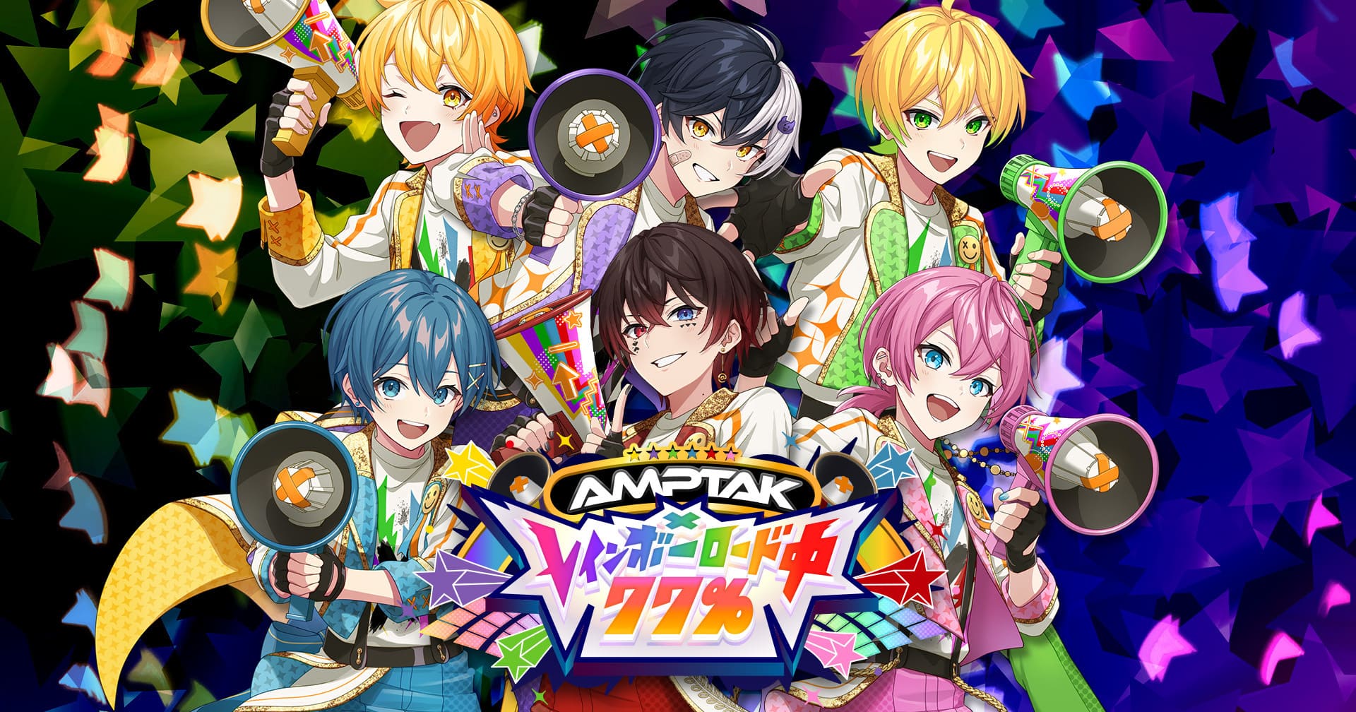 AMPTAK1stアルバム〜AMPTAKxレインボーロード中77%〜