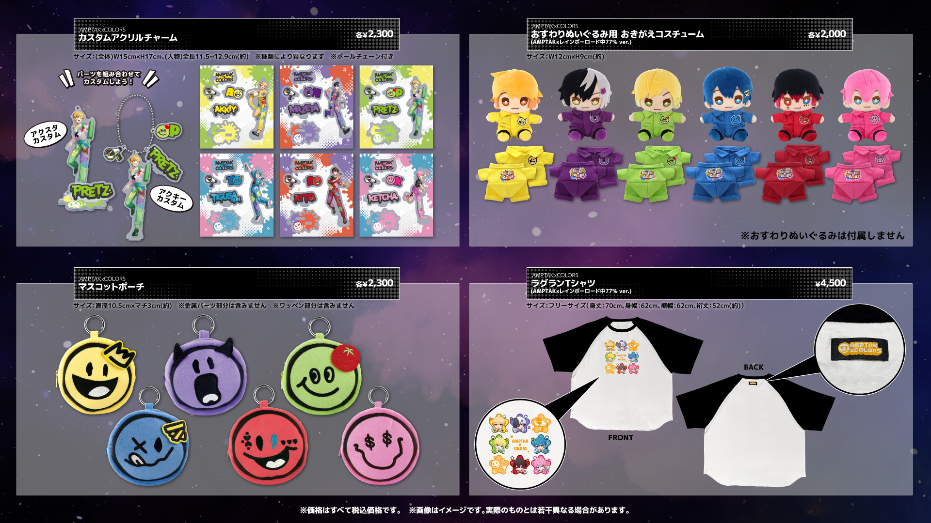 AMPTAKxレインボーロード中77%OFFICIAL GOODS 会場グッズ販売情報!!