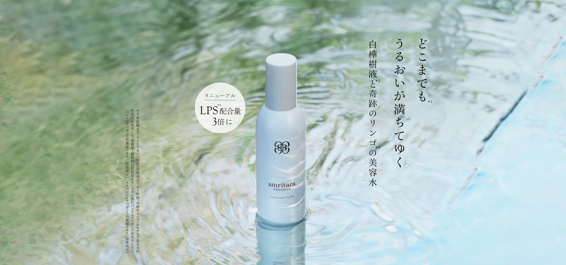 ホワイトバーチモイストウォーター特設サイト｜国産オーガニックコスメ
