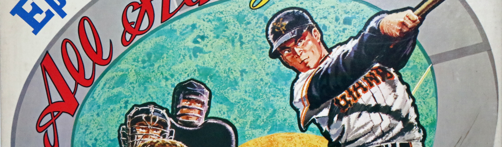 オールスター野球盤B型②】昭和42年(1967)／エポック社