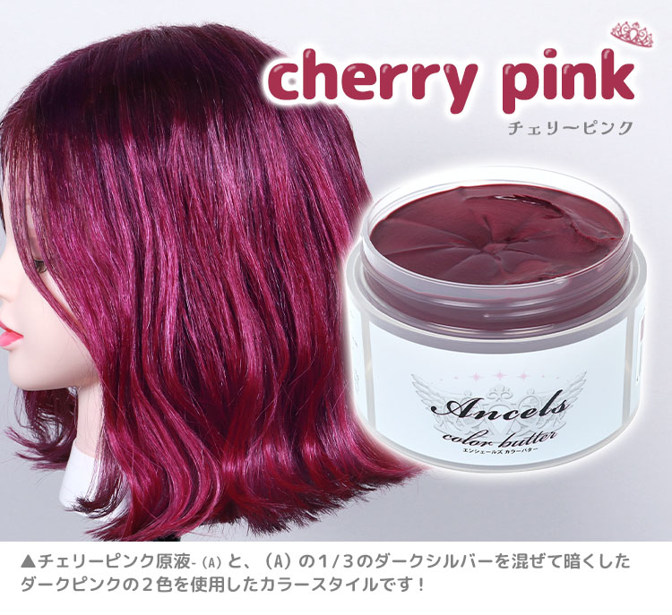 Ancels】大人かわいいピンク！《チェリーピンク》使用例