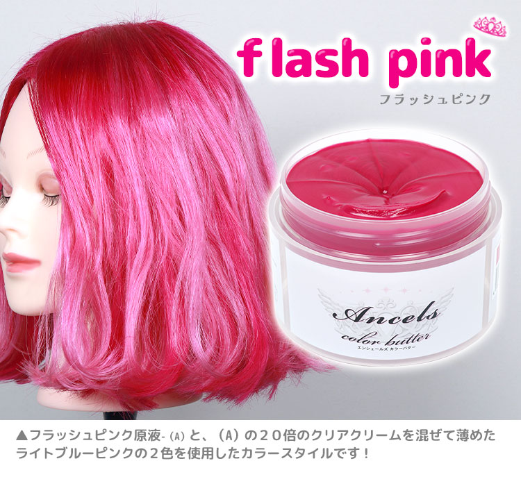 Ancels】高発色ピンク！《フラッシュピンク》使用例