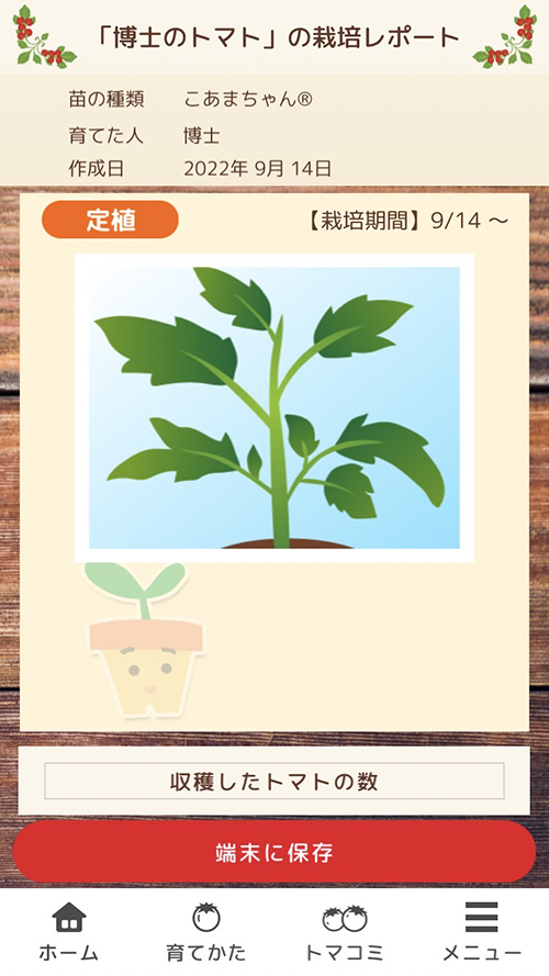 夏休みの宿題にぴったり？！トマサポ！機能紹介～レポート機能～