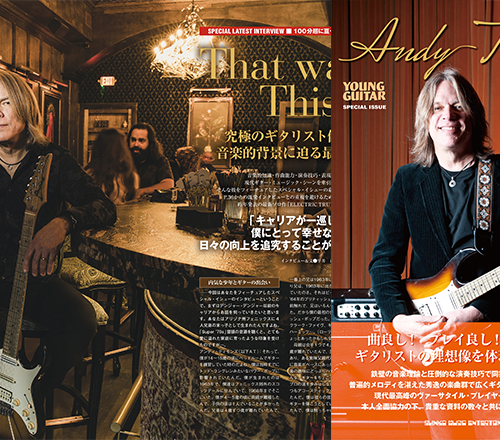 8/16発売！『レジェンダリー・ギタリスト アンディ・ティモンズ