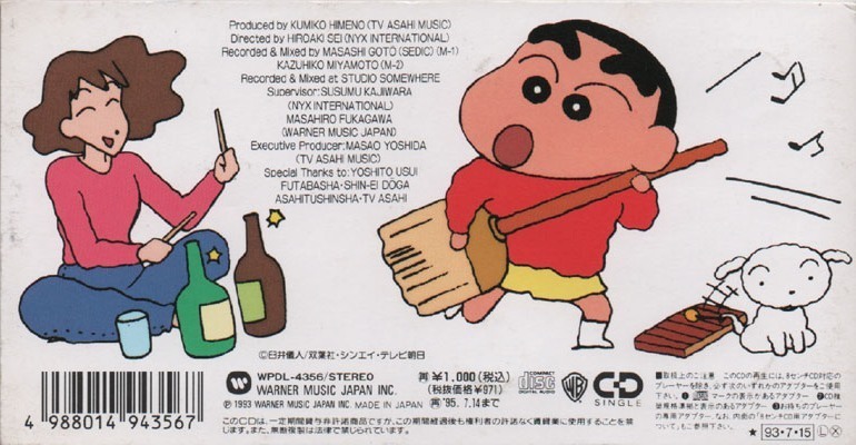 WPDL-4356 オラはにんきもの／のはらしんのすけ: 8cmアニソンCDを懐古