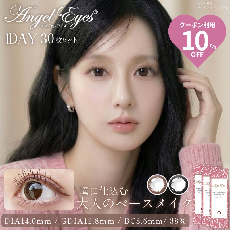 エンジェルアイズワンデーUVモイスト 30枚セット｜カラコン通販