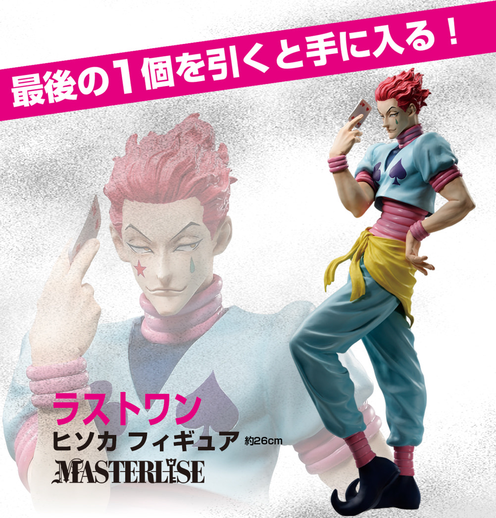 ハンターハンター 9月9日より一番くじにキルアのフィギュアが登場!