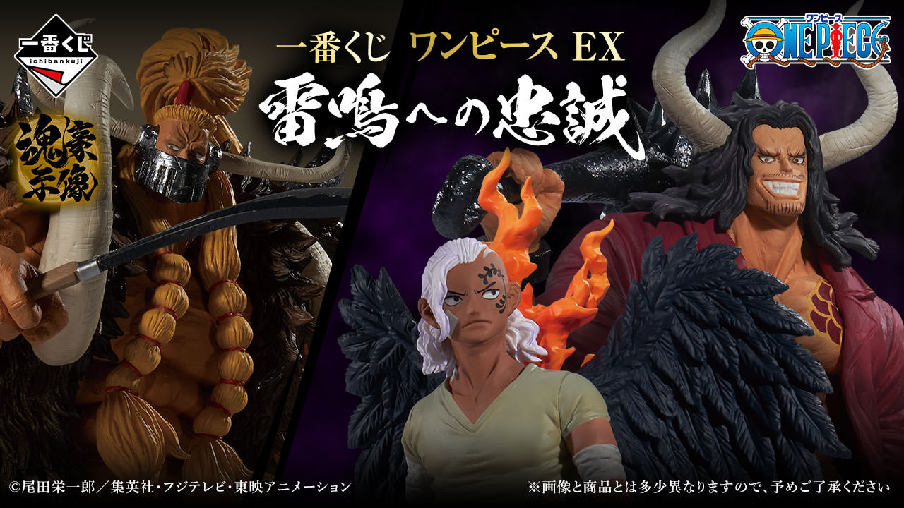 ワンピース 一番くじ 百獣海賊団の魂豪示像フィギュア 12月2日発売!