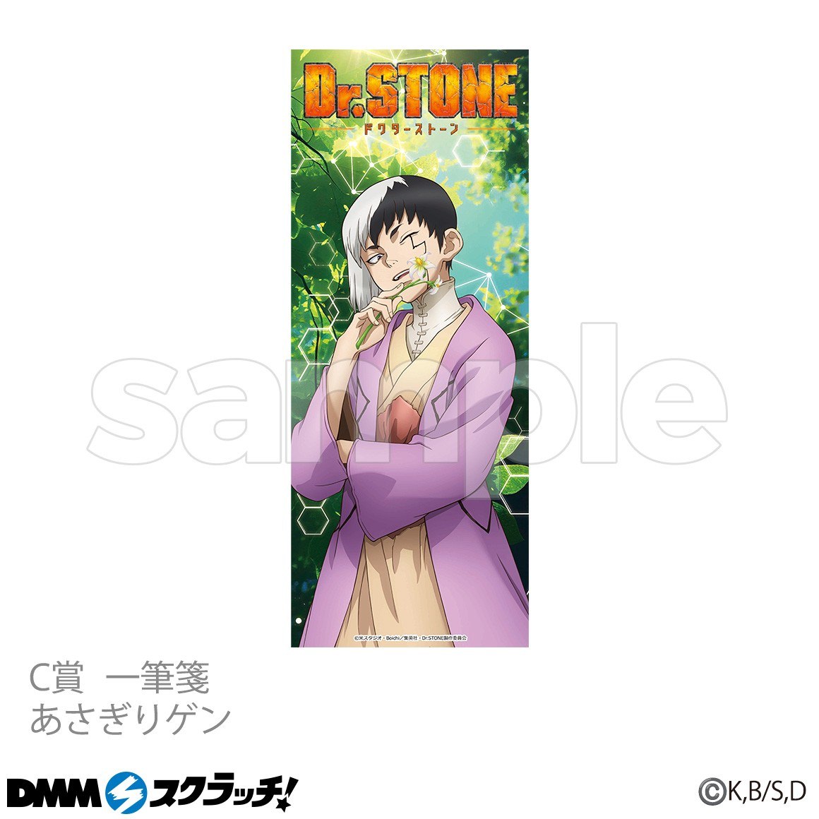 ドクターストーン 千空やゲンのお香などDMMくじにて9月30日まで販売!