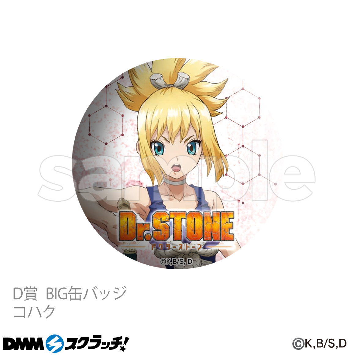 ドクターストーン 千空やゲンのお香などDMMくじにて9月30日まで販売!