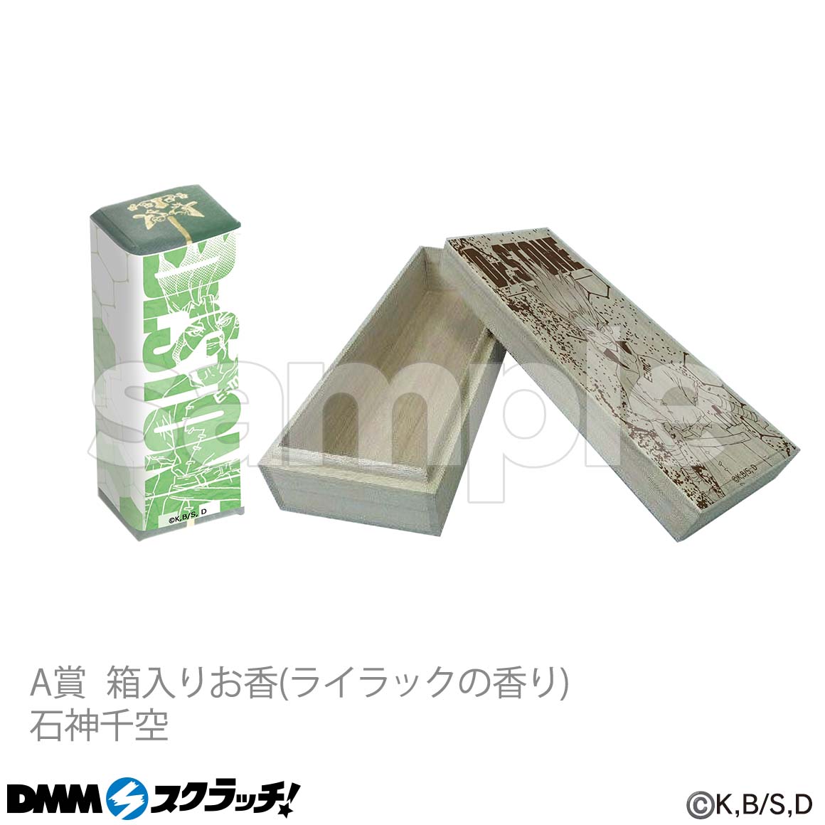 ドクターストーン 千空やゲンのお香などDMMくじにて9月30日まで販売!