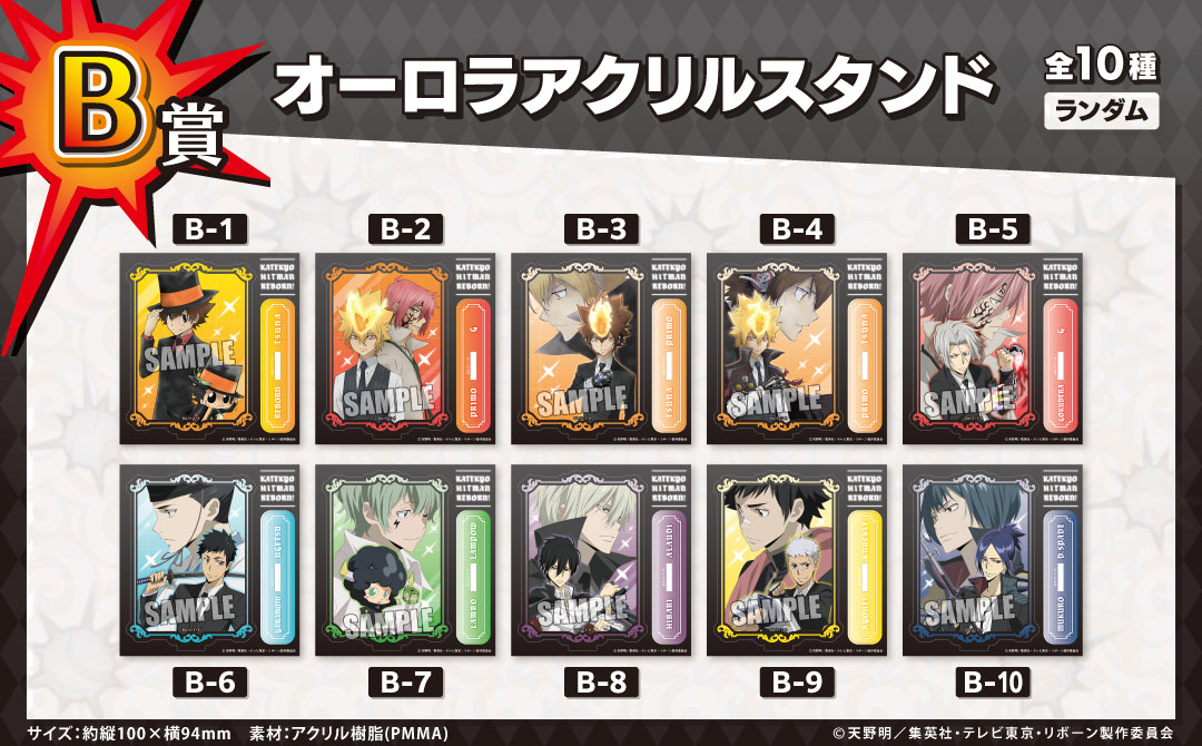 家庭教師ヒットマン リボーン 限定描き下ろしくじメイト 9月14日発売!