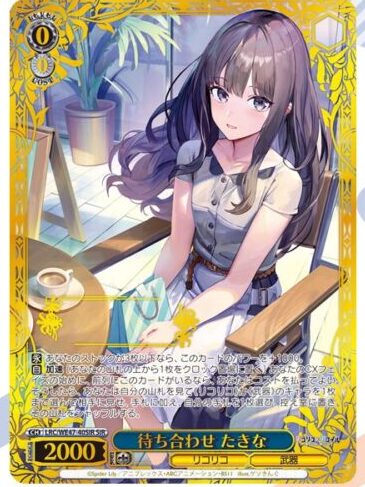 ヴァイス｜【プレミアムブースター リコリス・リコイル】封入率