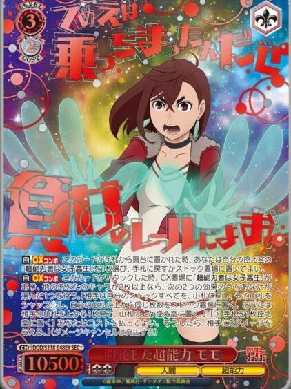 ヴァイス｜【ブースターパック TVアニメ『ダンダダン』】封入率