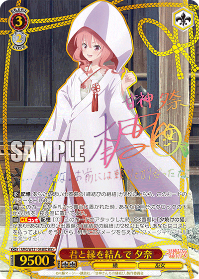 ヴァイス 甘神さんちの縁結び TDノーマル4コン込みRR以下4コン