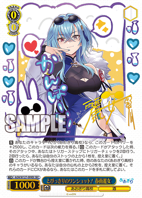 ヴァイス｜【ブースターパック あおぎり高校】封入率・当たりカード