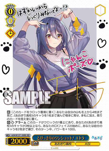 ヴァイス｜【ブースターパック あおぎり高校】封入率・当たりカード
