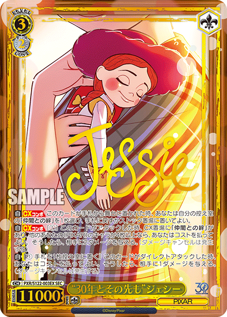 ヴァイス｜【ブースターパック / Toy Story 30YEARS＆BEYOND】封入率