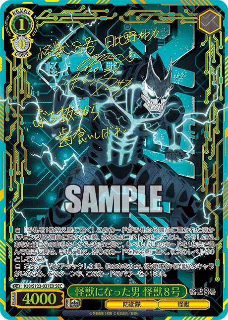 ヴァイス｜【ブースターパック 怪獣8号】封入率・当たりカード・高額